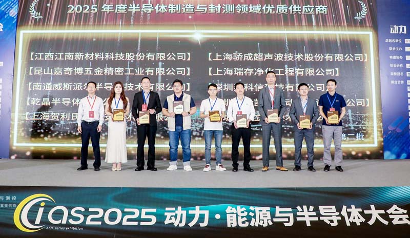 喜讯：金凯博获评2025年度半导体制造与封测领域优质供应商