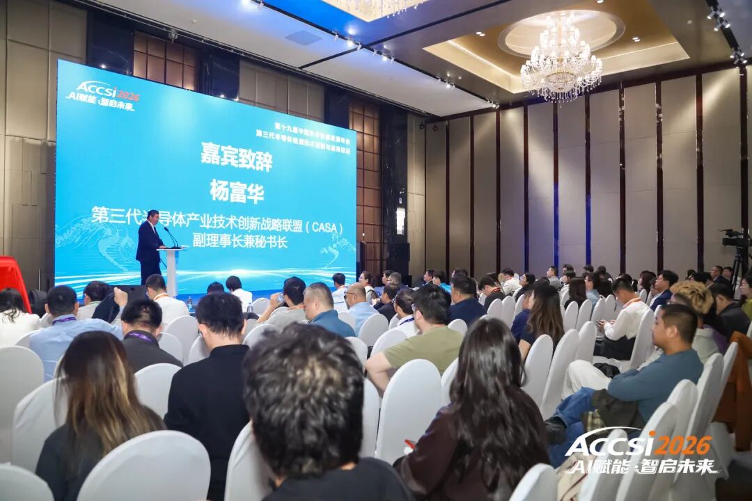 金凯博受邀出席ACCSI2026，共话第三代半导体检测新格局