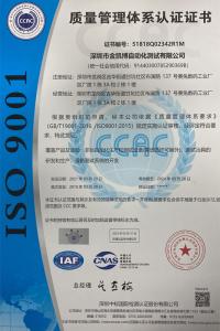 金凯博自动化通过ISO 9001国际质量管理体系认证